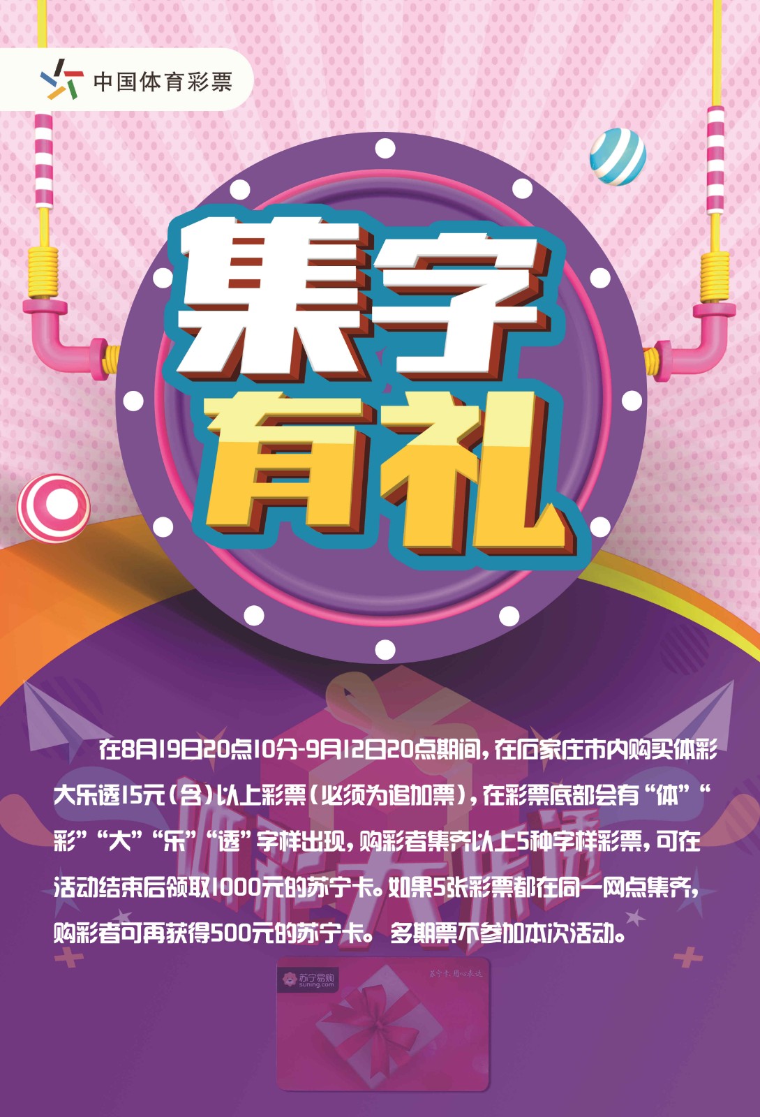邯郸男子随心购彩 巧遇集字有礼"乐"享1800万大奖
