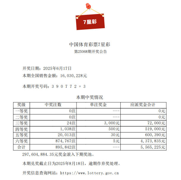 618七星彩.png