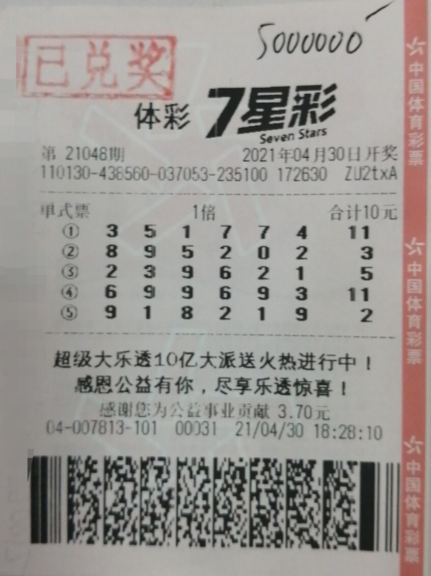 2025年5月2日中国体育彩票7星六合彩官网 - 实时开奖、精准预测、专业分析彩第25048期开奖信息