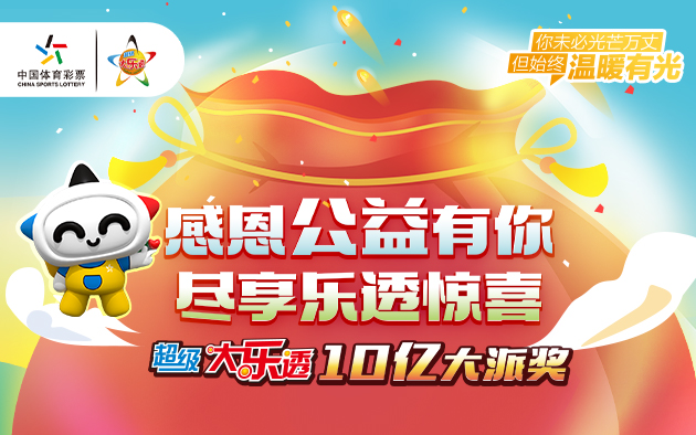 体彩网 大乐透栏目焦点图、体彩app  630x394px.jpg